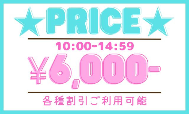 只今の料金