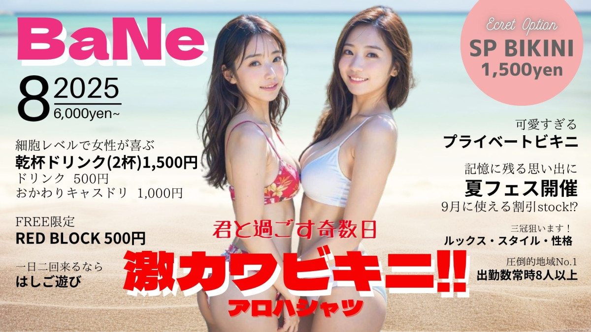 ビキニ