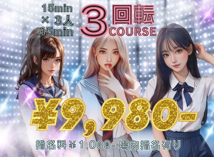3回転9,980-