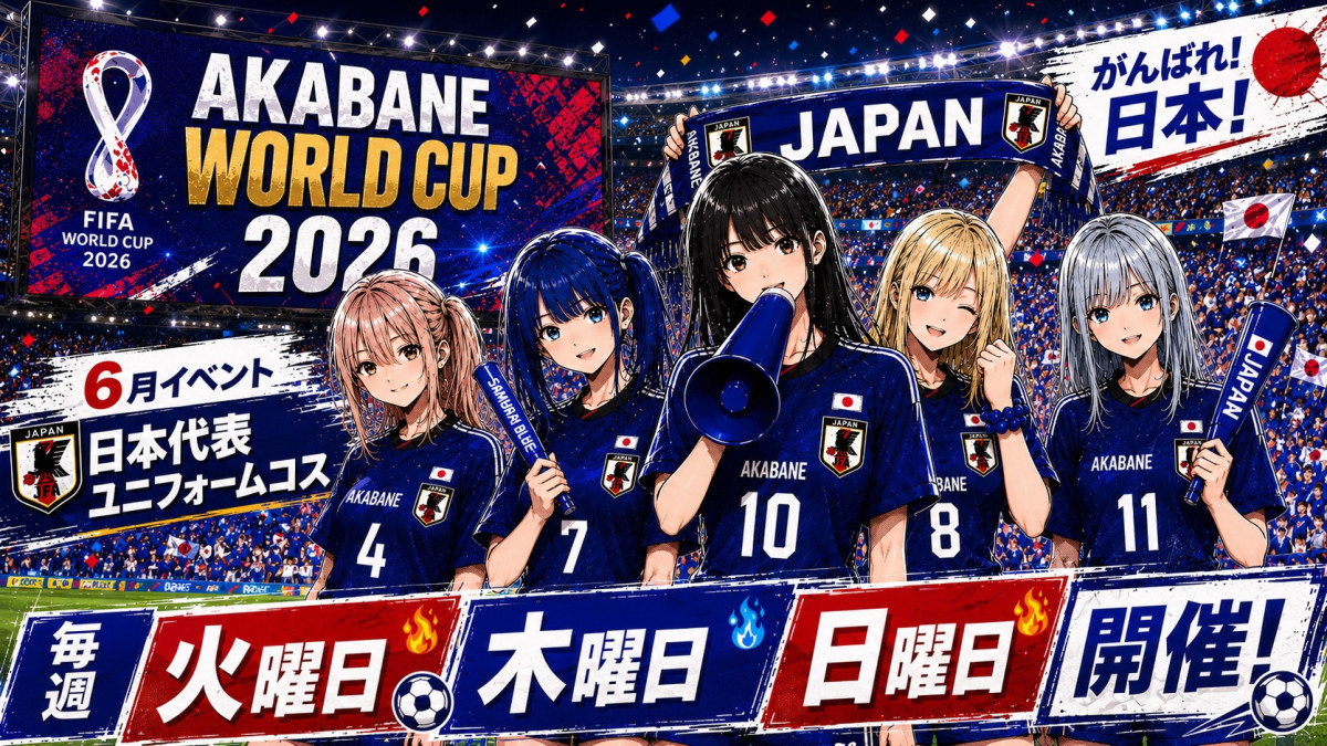 6月サッカー