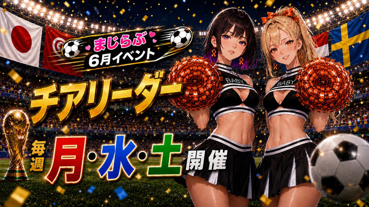 6月チアリーダー