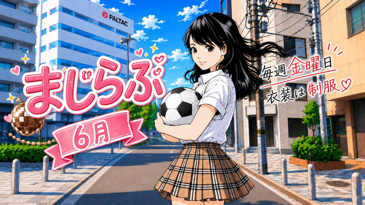 6月制服